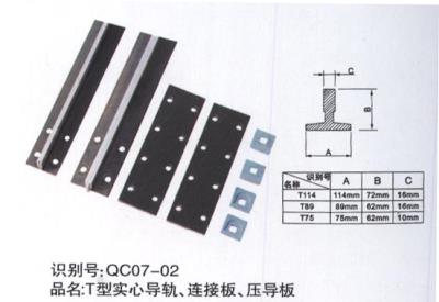 電梯地坎、導(dǎo)軌系列